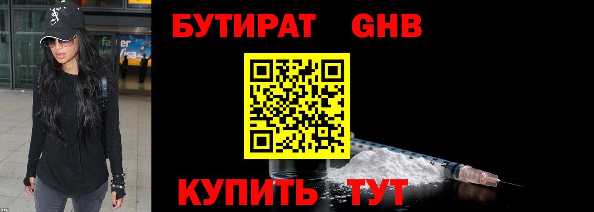 Бутират BDO 33%  Вход с VPN  Ахтубинск 