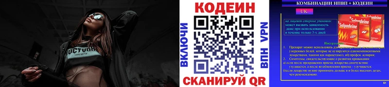купить наркотик  Ахтубинск  Кодеин напиток Lean (лин) 