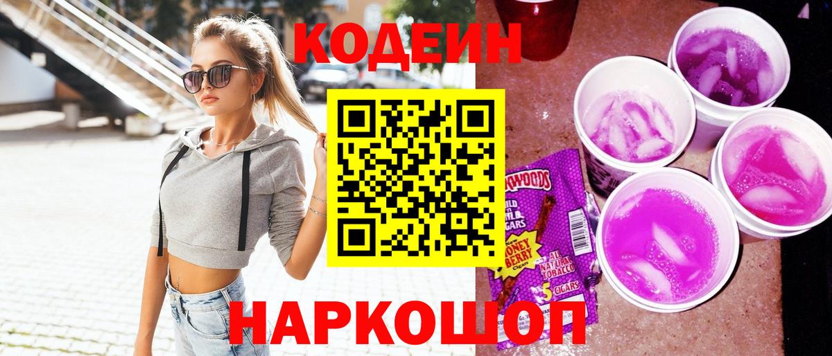 Ахтубинск  Codein напиток Lean (лин)  Вход с VPN  Кодеин напиток Lean (лин) 