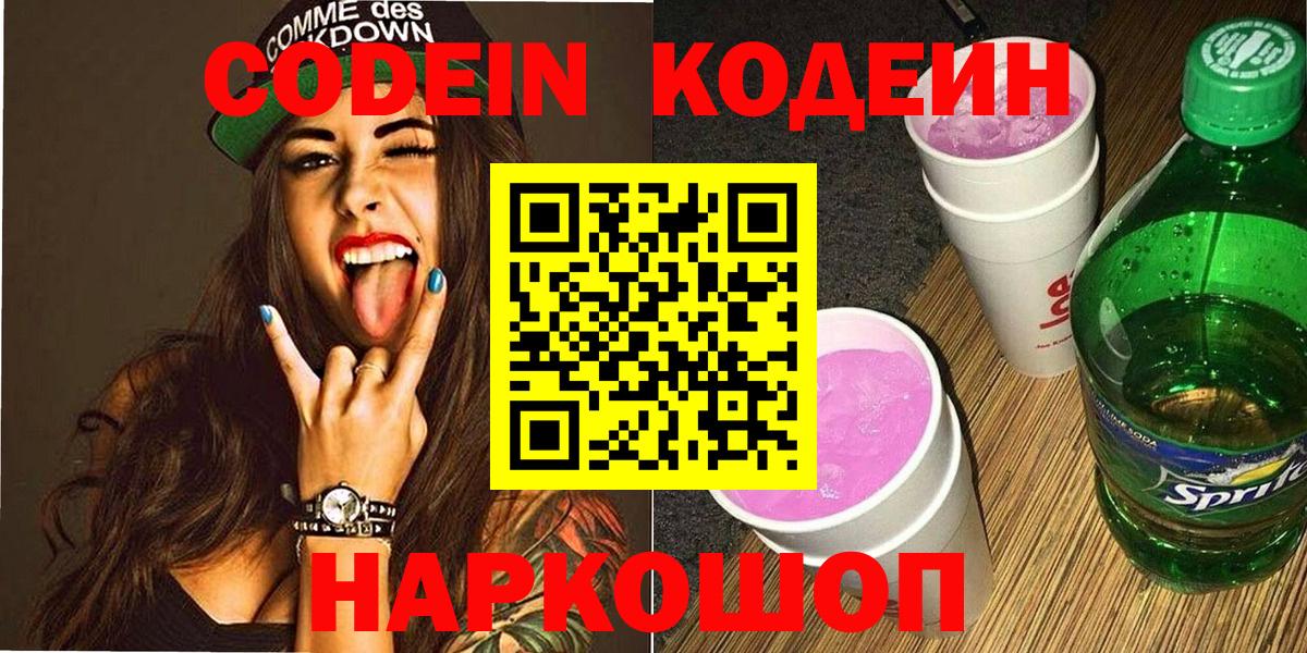 Codein Purple Drank Ахтубинск
