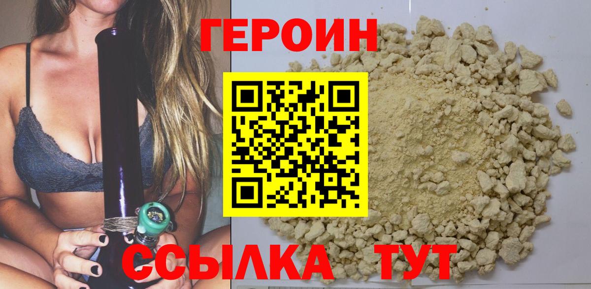 ГЕРОИН VHQ Ахтубинск