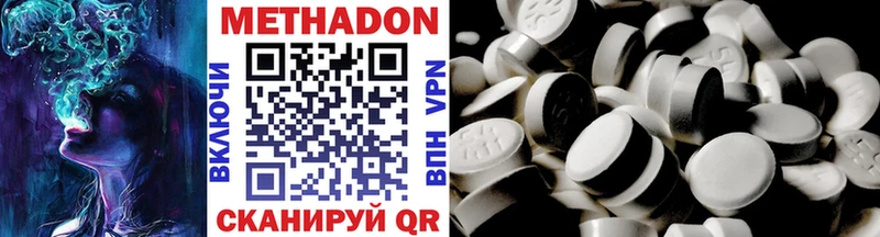 Метадон methadone  Ахтубинск 