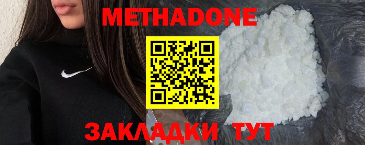 Метадон мёд  Вход с VPN  Ахтубинск 