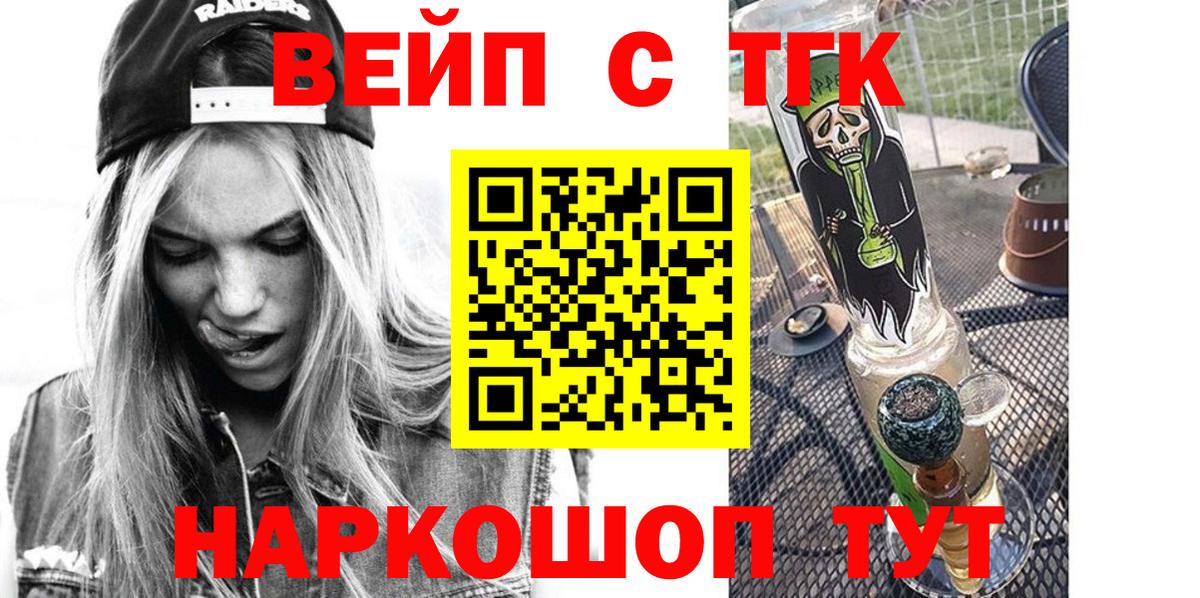 ТГК вейп с тгк Ахтубинск